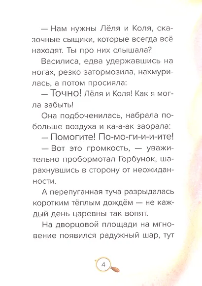 Детский сказочный детектив. Дело №5. Преступление века - фото 5