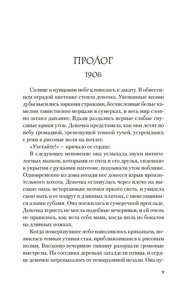 Где сливаются реки - фото 9