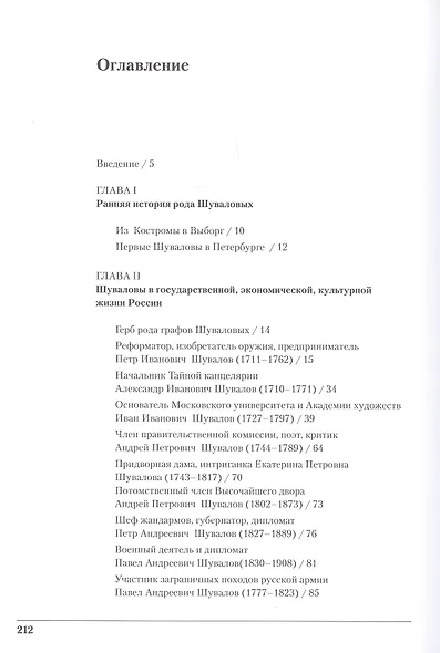 Род Шуваловых - фото 2