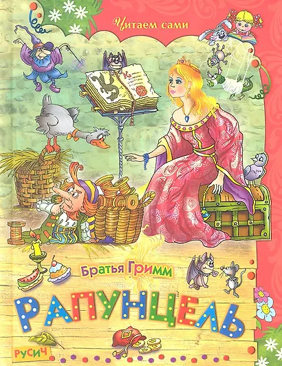 Рапунцель - фото 1