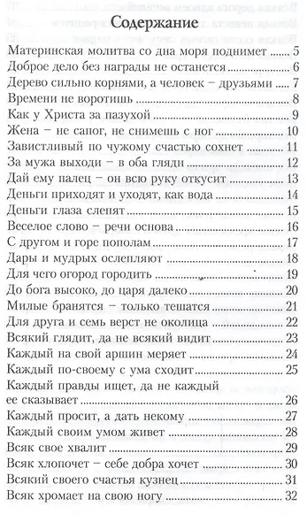Мудрость на каждый день - фото 2