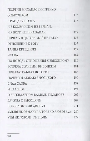 В.Высоцкий Мне есть что спеть, представ перед Всевышним... - фото 3