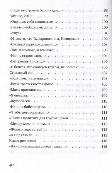 Со всеми наедине: Стихотворения. Из дневника. Записи разных лет. Альмар - фото 10