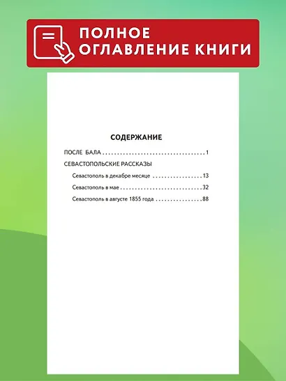 После бала. Рассказы (ил. А. Апсита, З. Пичугина) - фото 6