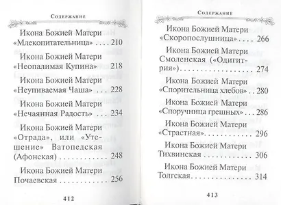 Богородичный цветник - фото 4