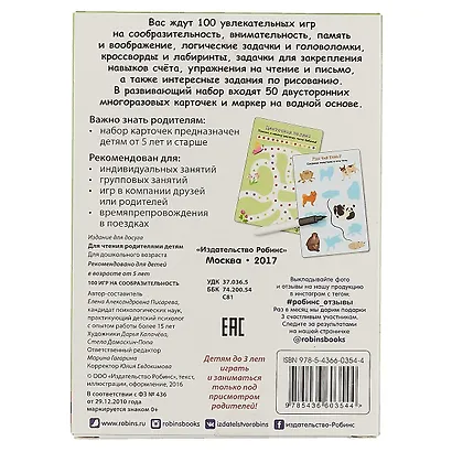 Асборн - карточки. 100 игр на сообразительность - фото 6