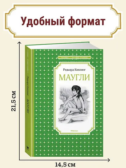 Маугли - фото 4