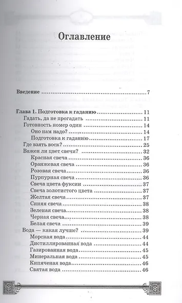 Гадания на воске и свечах - фото 2