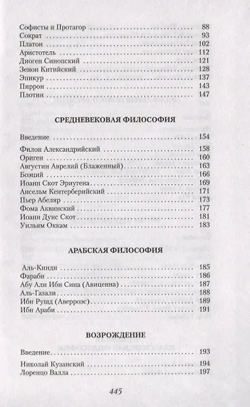 Занимательная философия - фото 3