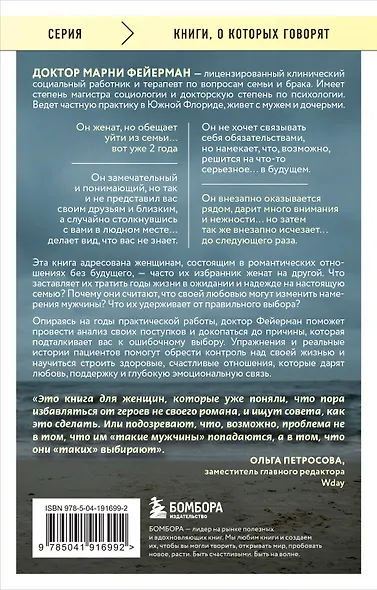 Женщины, которые ждут слишком долго. Как перестать тратить время на недоступных, женатых, не готовых к обязательствам мужчин, и обрести счастье в личной жизни - фото 2