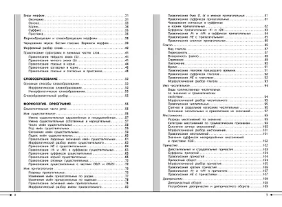 Русский язык - фото 5