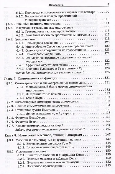 Алгебра. Учебник для студентов-математиков. Часть II - фото 5