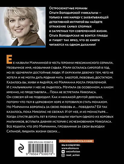 Нет дьявола во мне - фото 2