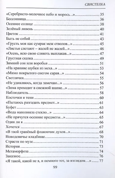 Свистелка - фото 4