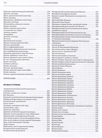 Большая китайская энциклопедия. Том 3. Археология. Музеи и туризм. Нравы и обычаи. 2-е издание, исправленное. - фото 4