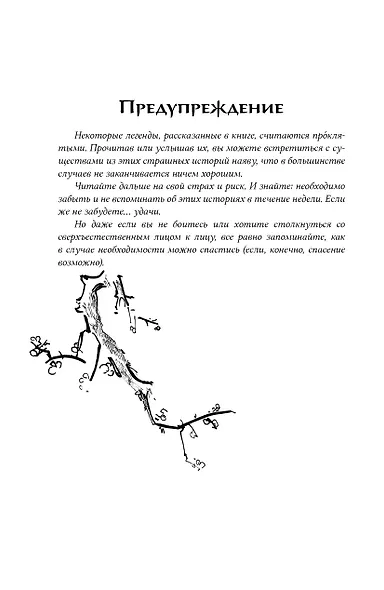 Канашибари. Пока не погаснет последний фонарь. Том 4: роман - фото 7