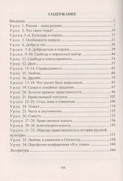 Основы светской этики. 4 класс. Система уроков. ФГОС - фото 2