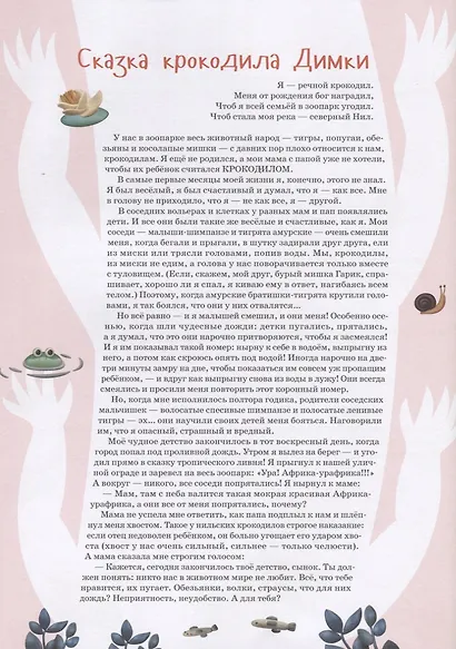 Я крокодил - фото 5