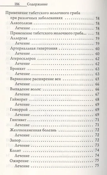 Напитки богов. Молоко, кефир и молочный гриб. Уникальное практическое руководство - фото 4