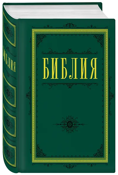 Библия. Книги Священного Писания Ветхого и Нового Завета 60х84/16 (зеленая) - фото 3