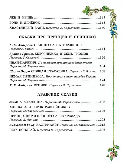 Все самые великие сказки мира - фото 6