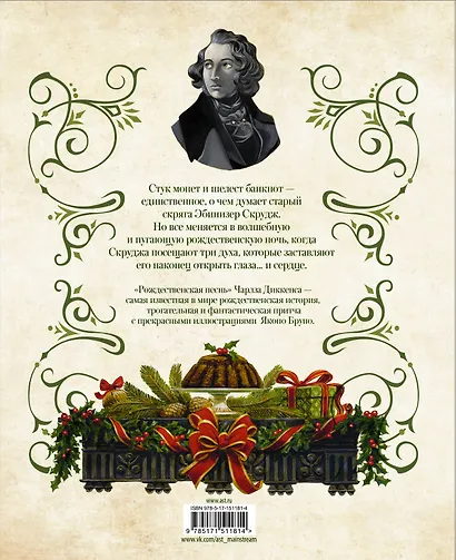 Рождественская песнь - фото 2