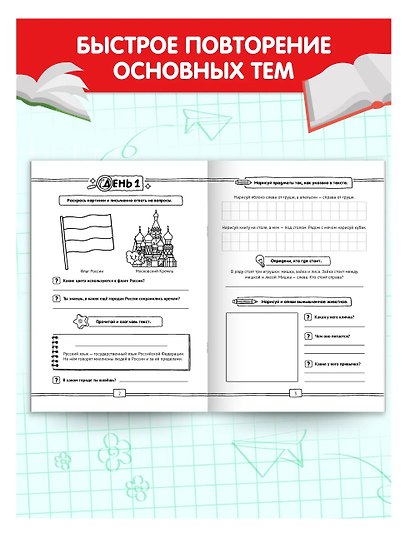 Занимаемся на каникулах. Переходим во 2 класс - фото 4