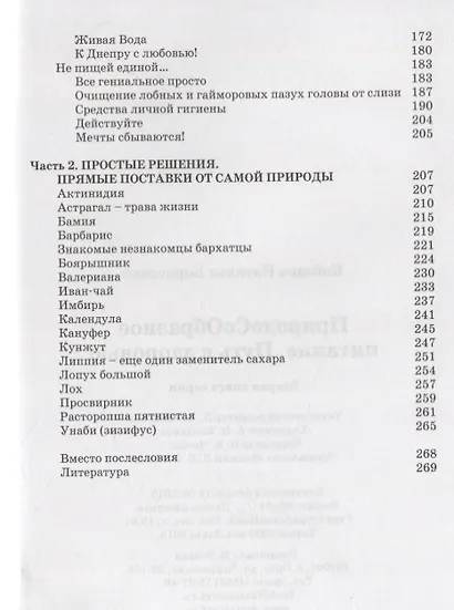 ПриродоСоОбразное питание Путь к здоровью (мПрСоОбрПит) Кобзарь - фото 3