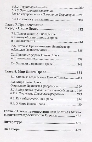 Право перемен в исторической системе координат - фото 5