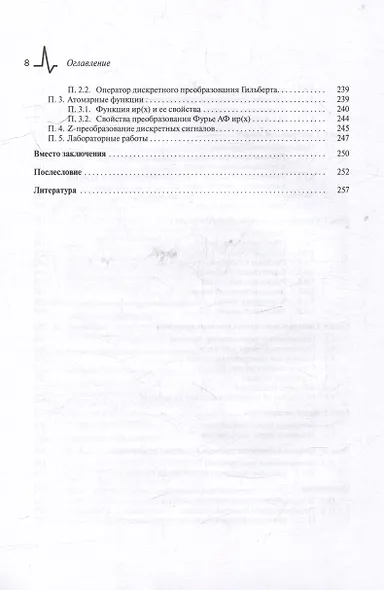 Гармонический анализ. Ряды Фурье, преобразование Фурье и приложения БПФ: Учебное пособие - фото 6