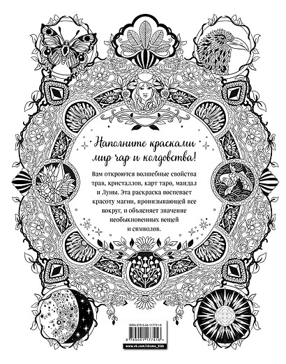 Внутри магия. Волшебная раскраска от Клэр Скалли - фото 2