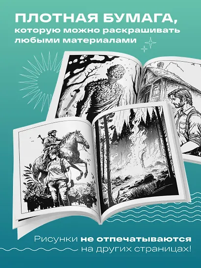 Добро пожаловать в постапокалипсис. Раскраска по мотивам игры "The Last of Us" - фото 6