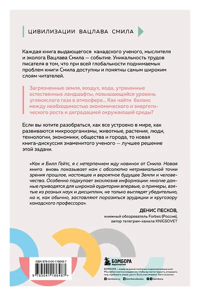 От микроорганизмов до мегаполисов. Поиск компромисса между прогрессом и будущим планеты - фото 2