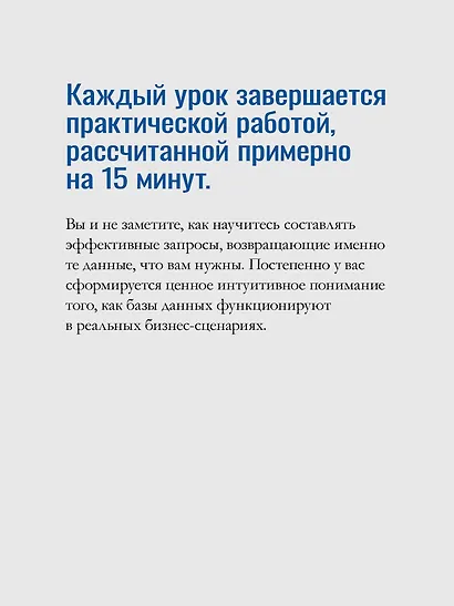 Изучаем SQL за месяц, занимаясь один час в день - фото 5