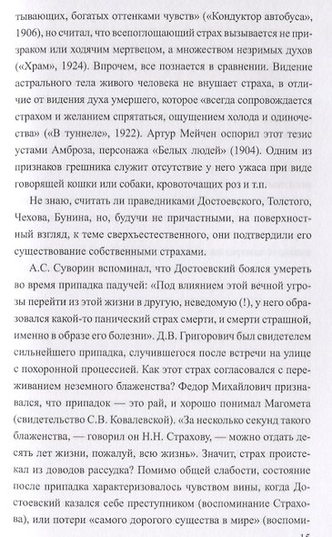 Апология привидений - фото 6