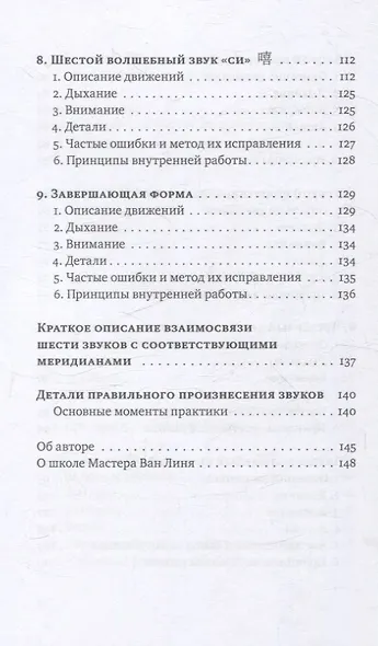 Шесть волшебных звуков: Оздоровительный комплекс цигун - фото 6