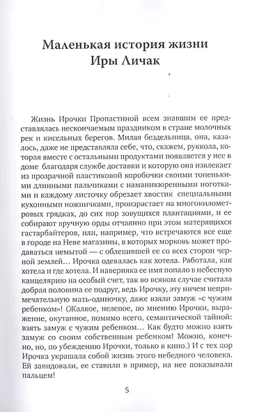 Багатель - фото 3