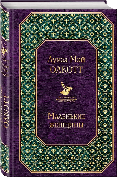 Маленькие женщины - фото 3