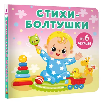 Стихи-болтушки - фото 3