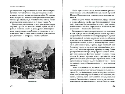 Как появился наш съедобный мир: Захватывающая история еды от картошки до шампанского - фото 4