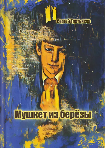 Мушкет из берёзы - фото 1