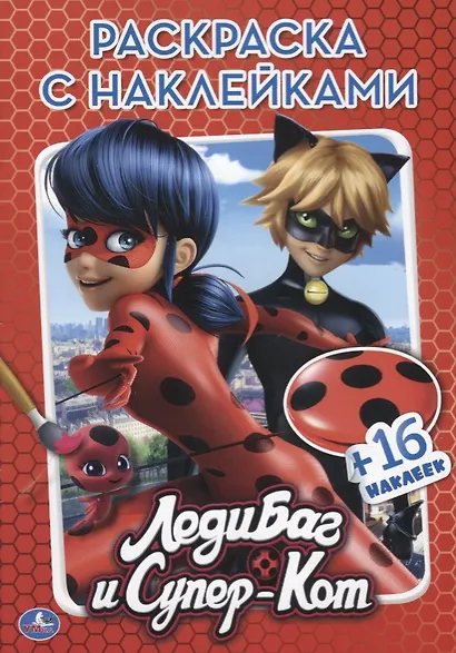 Леди Баг и Супер-кот - фото 1