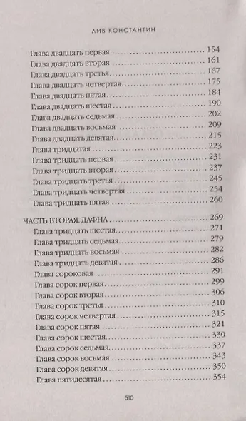Последняя миссис Пэрриш - фото 3