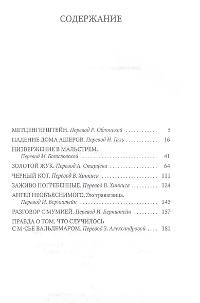 Золотой жук: рассказы - фото 2