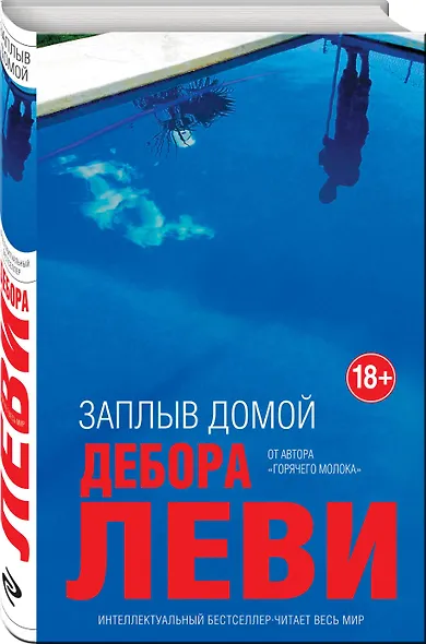 Заплыв домой - фото 3