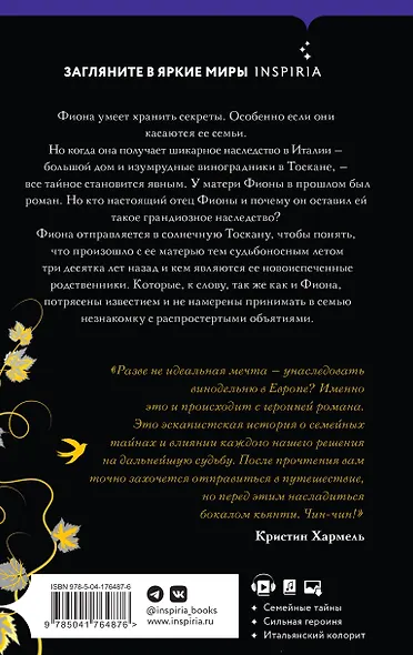 Наследство в Тоскане - фото 2