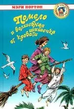 Помело и волшебная шишечка от кровати - фото 1