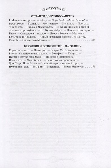 Очерки пером и карандашом из кругосветного путешествия А. Вышеславцева - фото 4