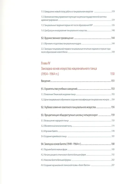 Сто лет истории китайского танца (1900-2000 гг.) - фото 4