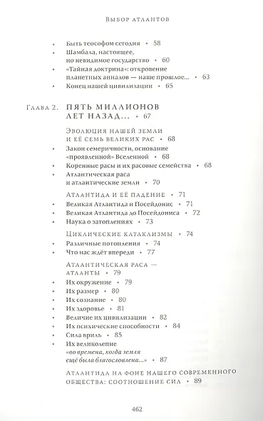Выбор Атлантов. Тайны происхождения современного мирового зла - фото 3